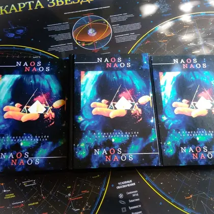 NAOS - A Practical Guide to Modern Magick