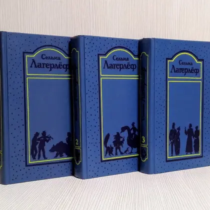 Selma Lagerlef books. Classic Literature Book. Antique Book