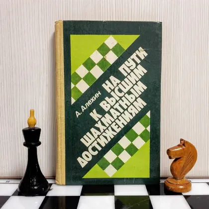 Antique Soviet Chess Book Alekhin. Vintage Russian chess books