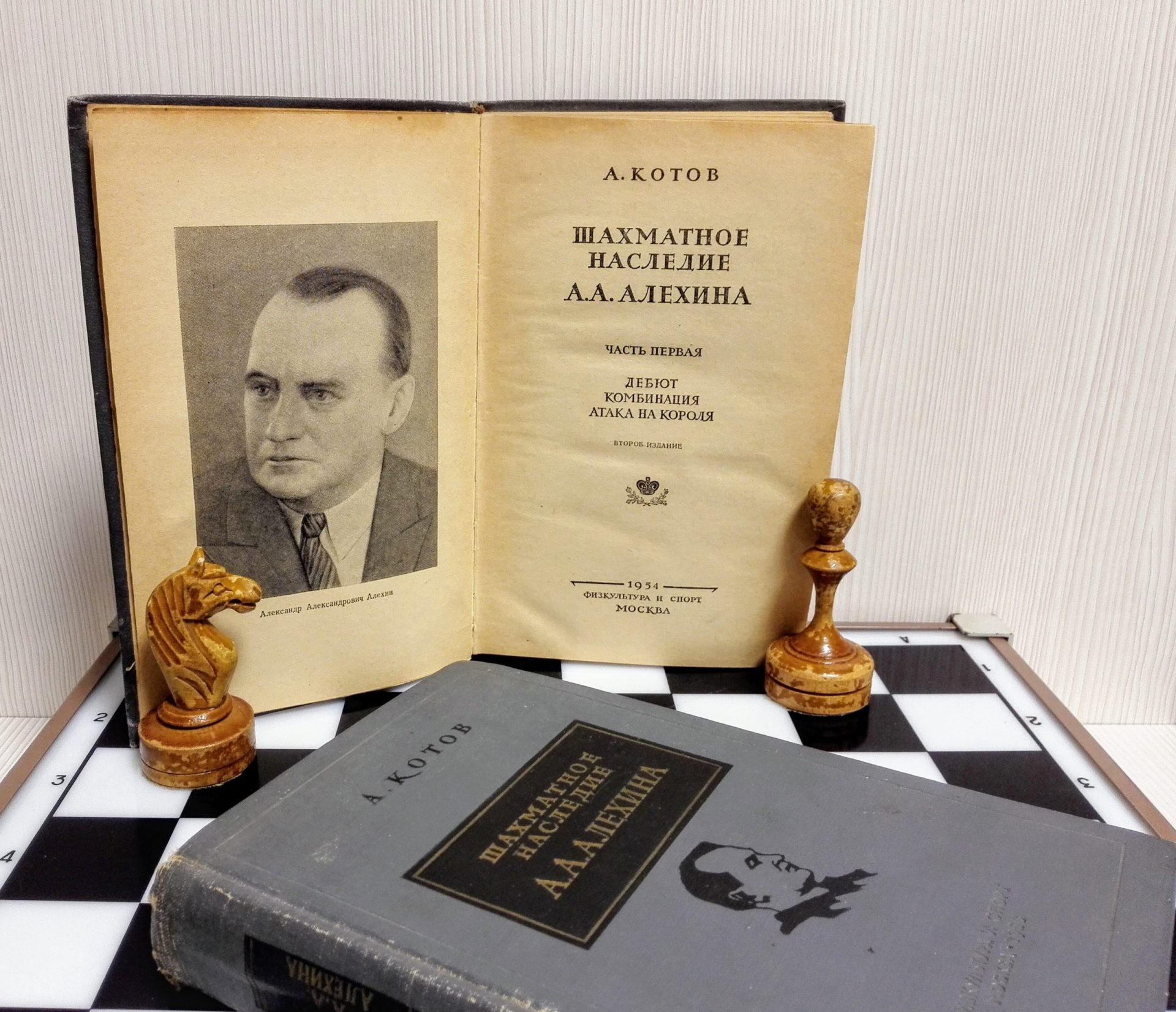 Antique Soviet Chess Books Alekhin. Kotov old Russian chess books 2 Antique Soviet Chess Books Alekhin. Kotov old Russian chess books - Image 2