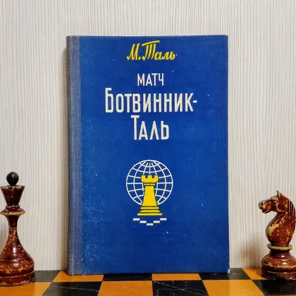 Vintage Soviet Chess Book Match Botvinnik Tal.Russian Chess Books