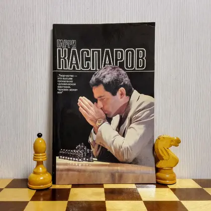 Garry Kasparov Photo Album Vintage Book. Vintage Chess Books USSR