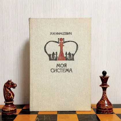 Antique Soviet Chess Books Nimzowitsch.Vintage Russian chess book