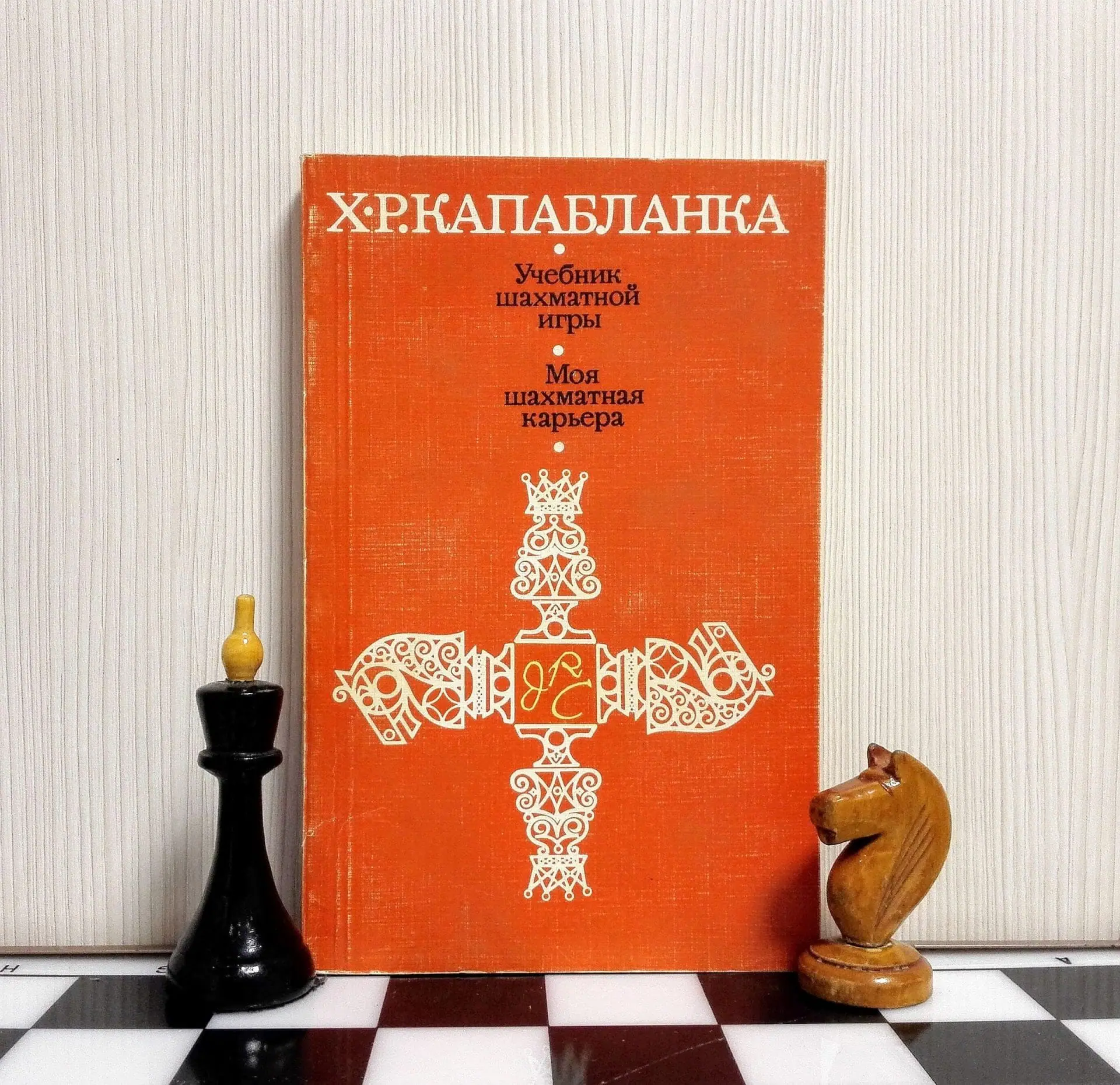 Vintage Soviet Chess Book Capablanca. Antique Russian chess books 1 Vintage Soviet Chess Book Capablanca. Antique Russian chess books