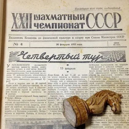 Antique Soviet Magazine Chess in the USSR 1955.Russian chess book