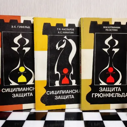Vintage Soviet Chess Books Chess Debuts. Kasparov Chess textbook