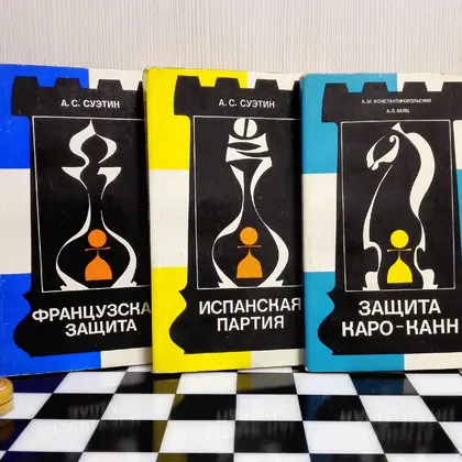 Soviet Vintage Chess Books Chess Debuts. Suetin Chess textbook