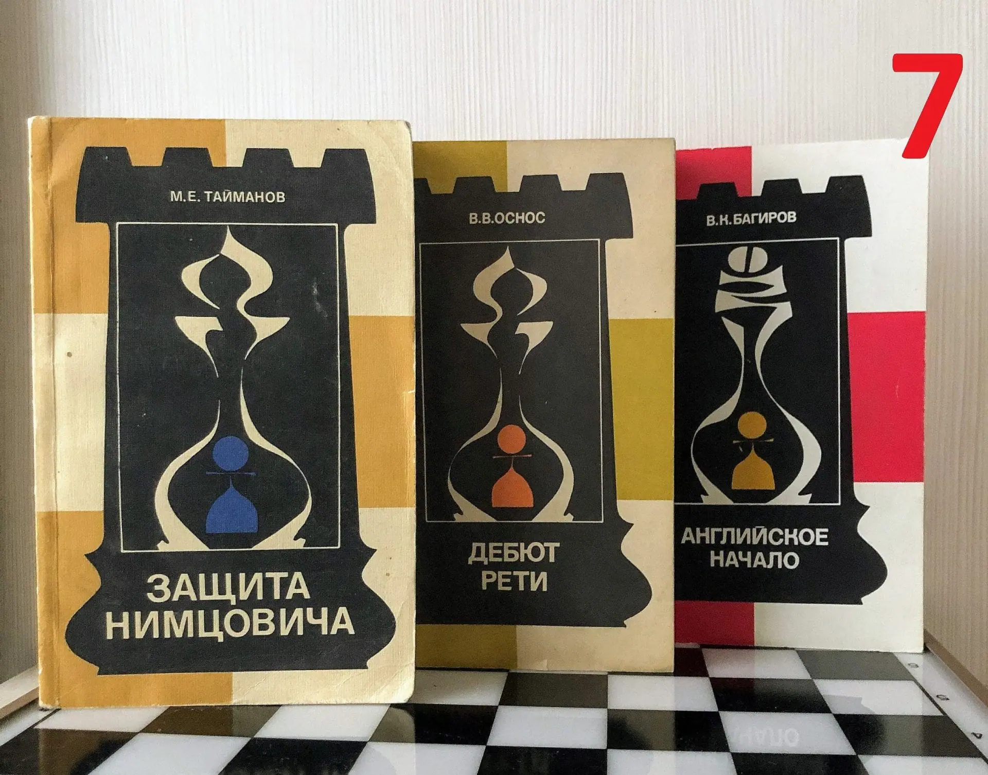 Soviet Antique Chess Books Chess Debuts. Taimanov Chess textbook 8 Soviet Antique Chess Books Chess Debuts. Taimanov Chess textbook - Image 8