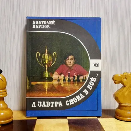 Anatoly Karpov Soviet Chess Books.Rare Vintage Russian chess book