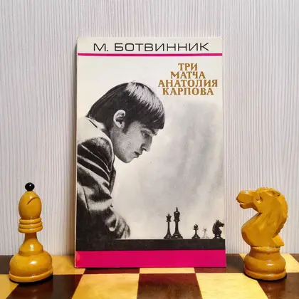 Botvinnik Soviet Chess Books. Karpov Three matches. Vintage chess