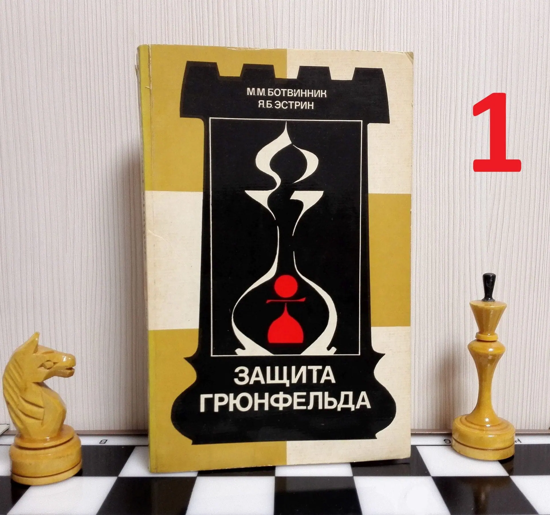 Vintage Soviet Chess Books Chess Debuts. Kasparov Chess textbook 2 Vintage Soviet Chess Books Chess Debuts. Kasparov Chess textbook - Image 2