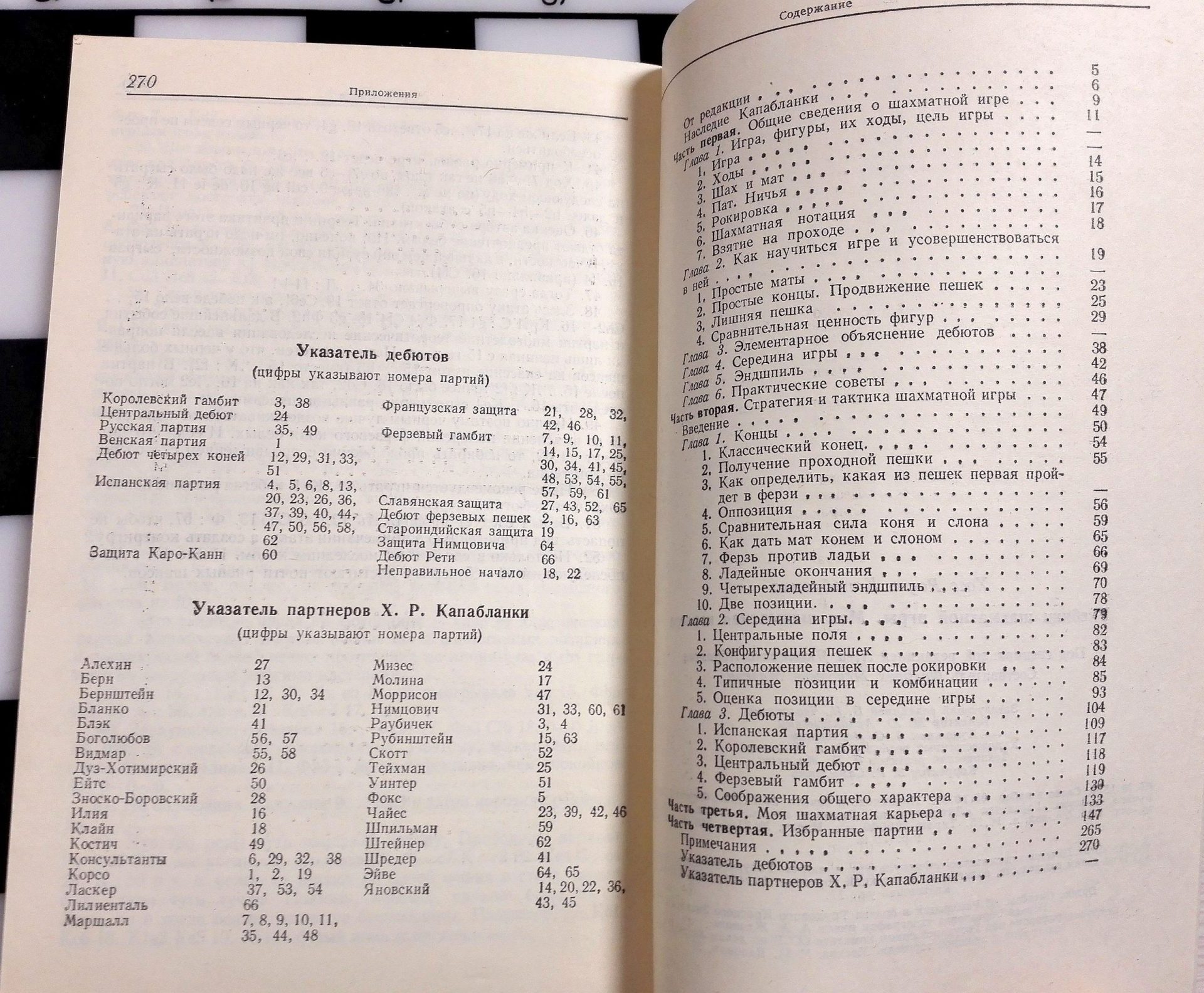 Vintage Soviet Chess Book Capablanca. Antique Russian chess books 5 Vintage Soviet Chess Book Capablanca. Antique Russian chess books - Image 5