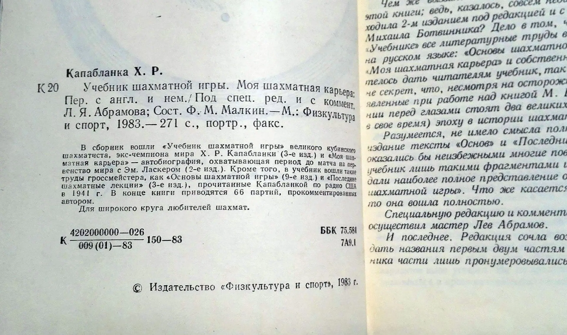 Vintage Soviet Chess Book Capablanca. Antique Russian chess books 4 Vintage Soviet Chess Book Capablanca. Antique Russian chess books - Image 4