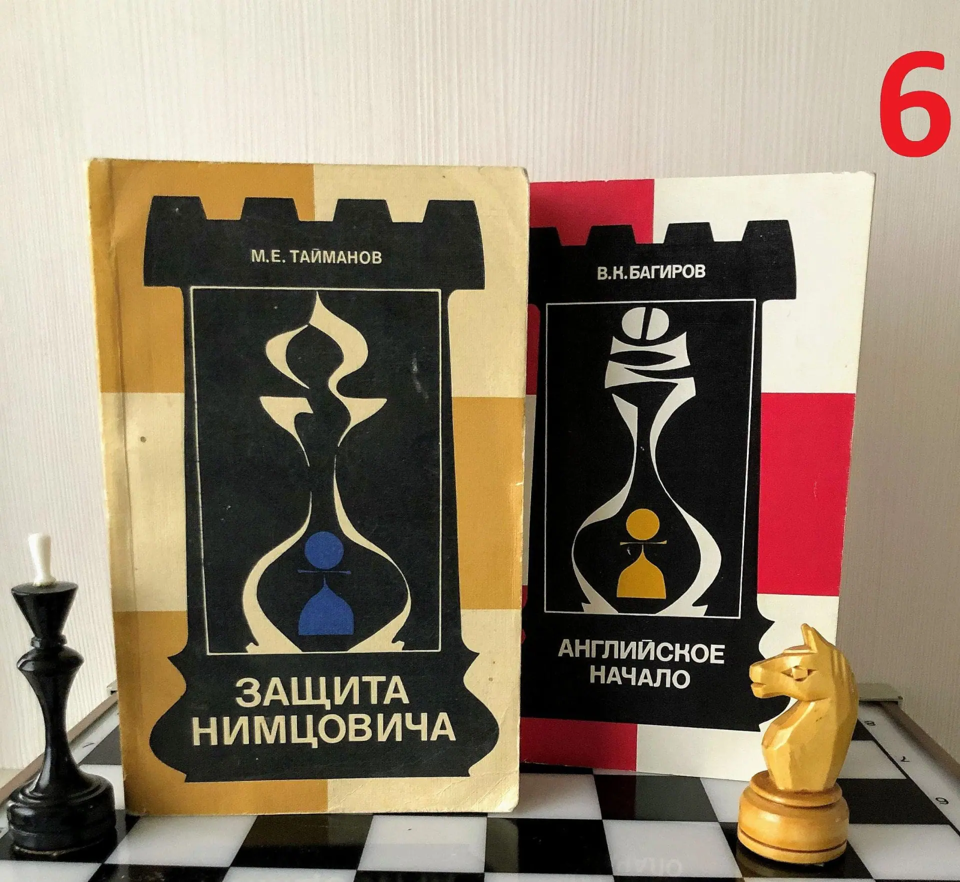 Soviet Antique Chess Books Chess Debuts. Taimanov Chess textbook 7 Soviet Antique Chess Books Chess Debuts. Taimanov Chess textbook - Image 7
