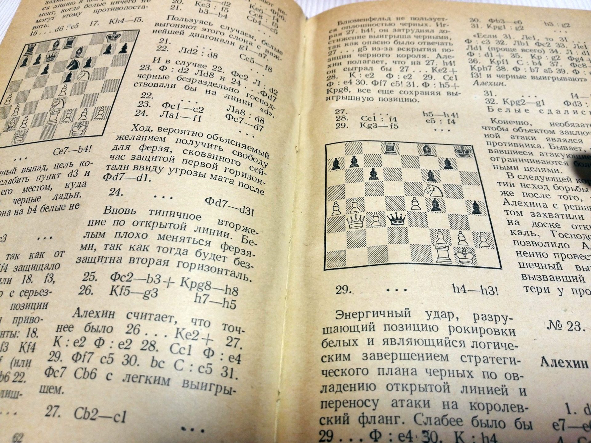 Antique Soviet Chess Books Alekhin. Kotov old Russian chess books 12 Antique Soviet Chess Books Alekhin. Kotov old Russian chess books - Image 12