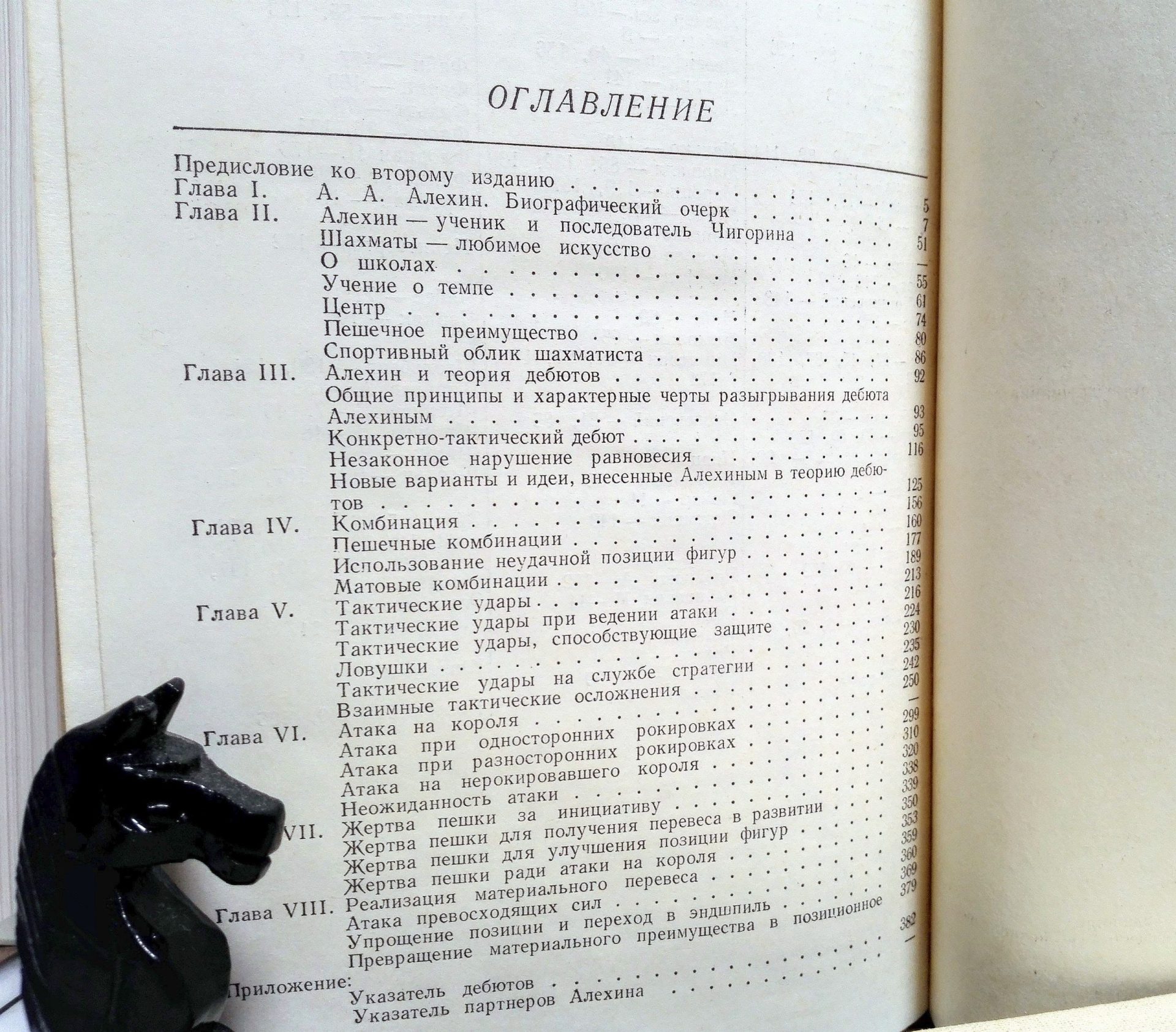 Vintage Soviet Chess Books Alekhin. Kotov old Russian chess books 4 Vintage Soviet Chess Books Alekhin. Kotov old Russian chess books - Image 4