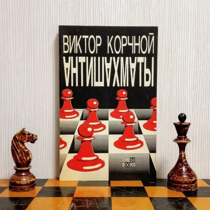 Soviet Vintage Chess Book Viktor Korchnoi. Chess Book Anti-Chess