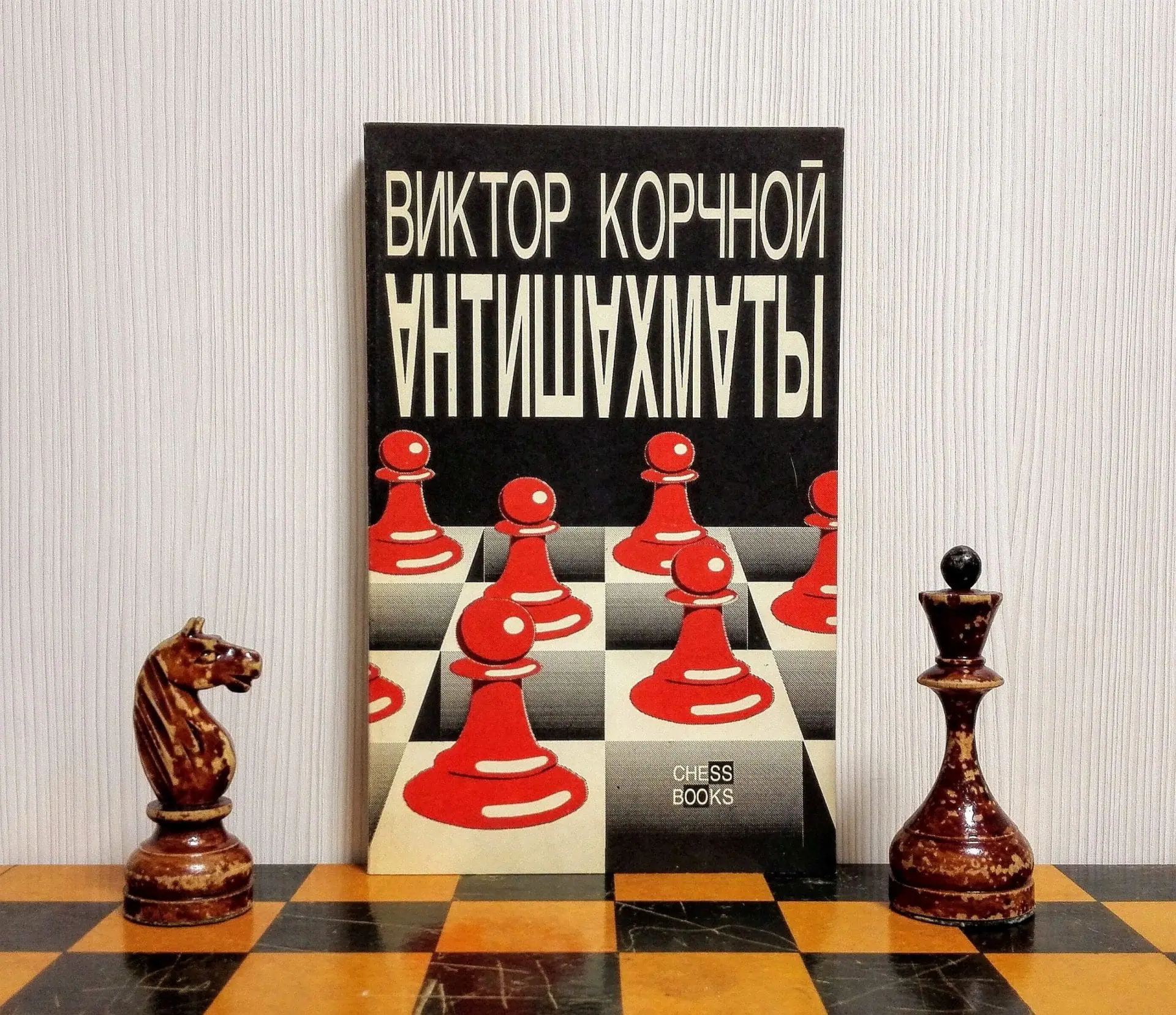 Soviet Vintage Chess Book Viktor Korchnoi. Chess Book Anti-Chess 1 Soviet Vintage Chess Book Viktor Korchnoi. Chess Book Anti-Chess
