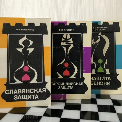 Chess Debuts Soviet Antique Chess Books. Geller Chess textbook