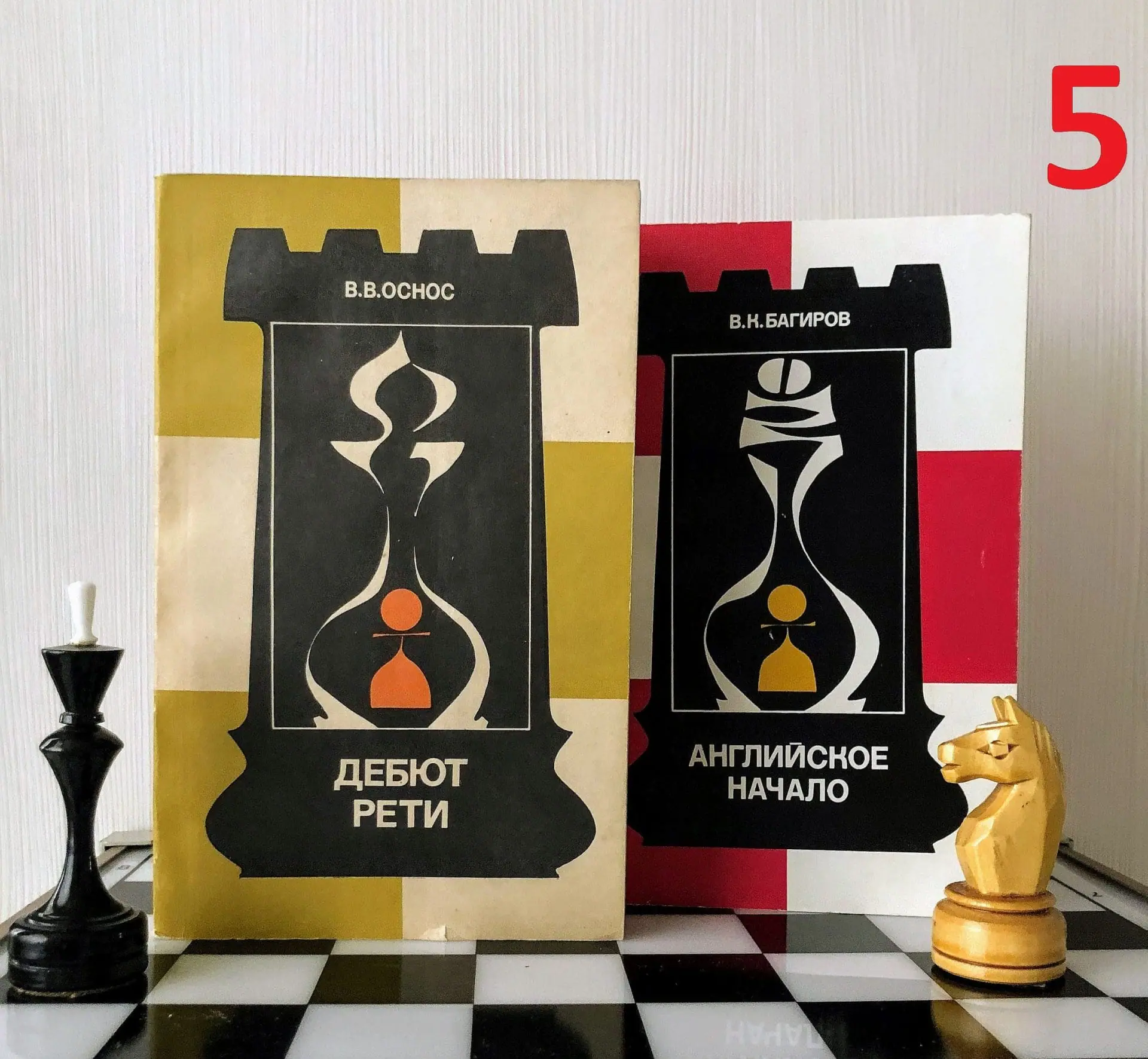Soviet Antique Chess Books Chess Debuts. Taimanov Chess textbook 6 Soviet Antique Chess Books Chess Debuts. Taimanov Chess textbook - Image 6