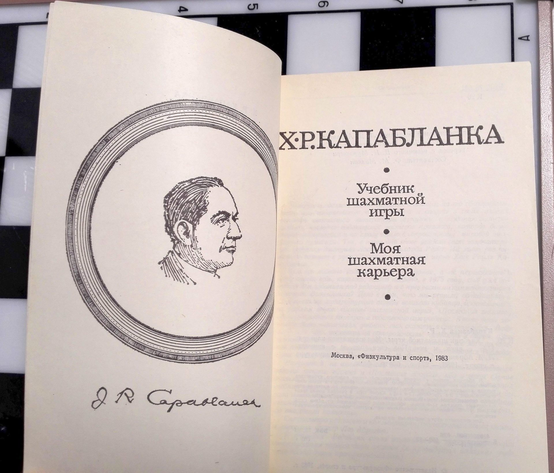 Vintage Soviet Chess Book Capablanca. Antique Russian chess books 3 Vintage Soviet Chess Book Capablanca. Antique Russian chess books - Image 3