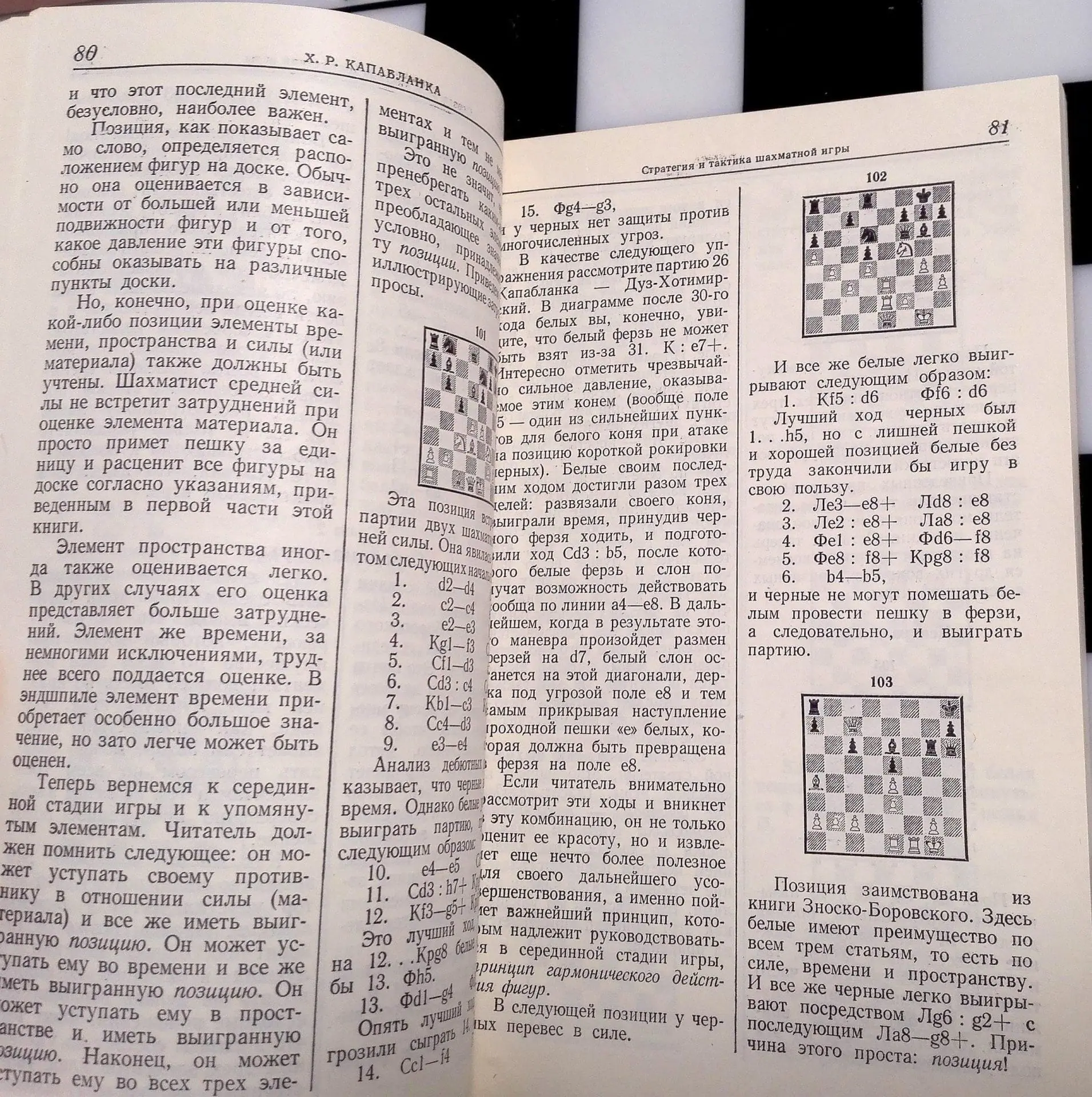Vintage Soviet Chess Book Capablanca. Antique Russian chess books 7 Vintage Soviet Chess Book Capablanca. Antique Russian chess books - Image 7