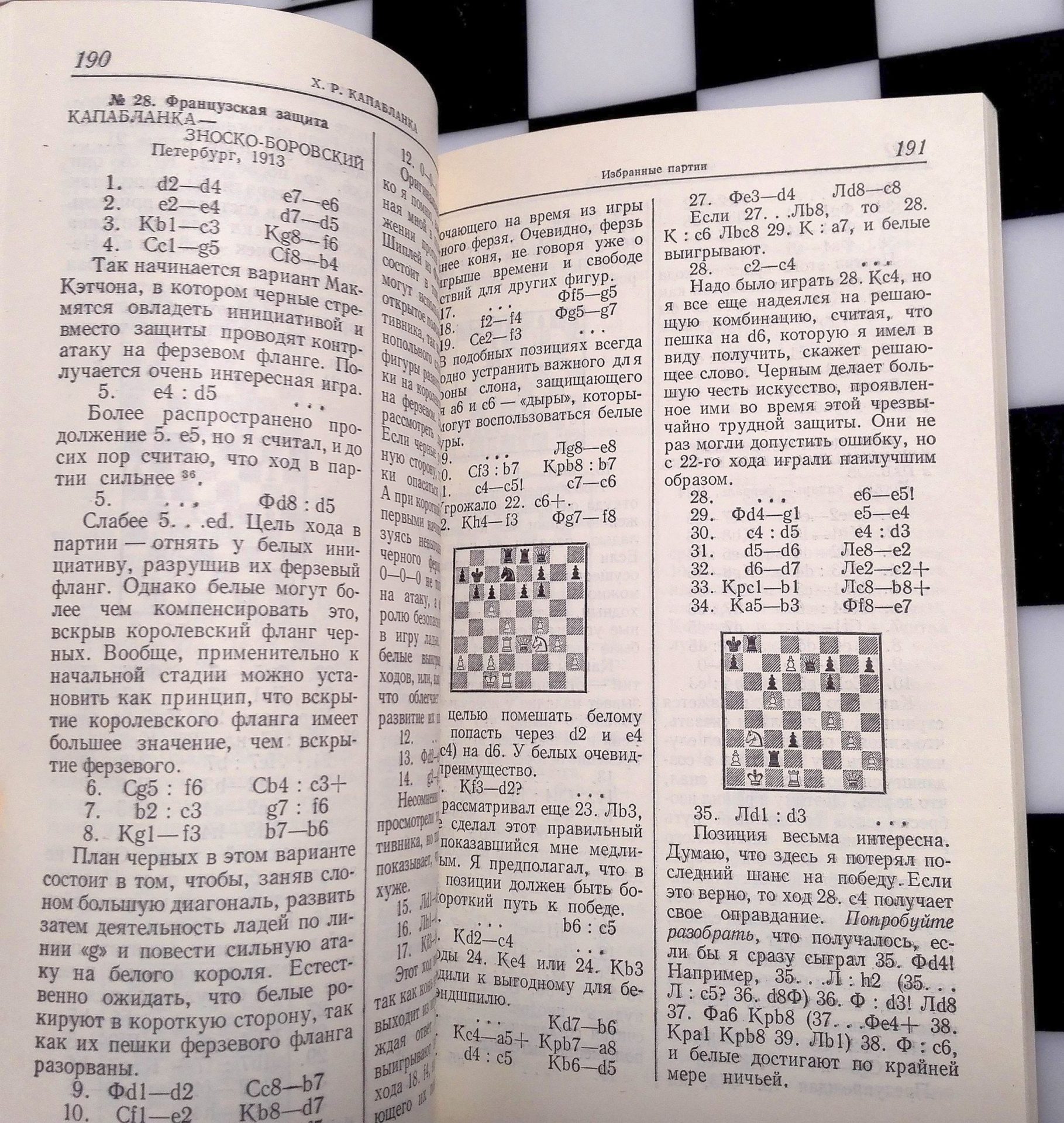 Vintage Soviet Chess Book Capablanca. Antique Russian chess books 8 Vintage Soviet Chess Book Capablanca. Antique Russian chess books - Image 8