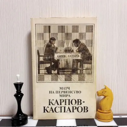 Karpov vs Kasparov Soviet Vintage Chess Book.Old Chess Books USSR
