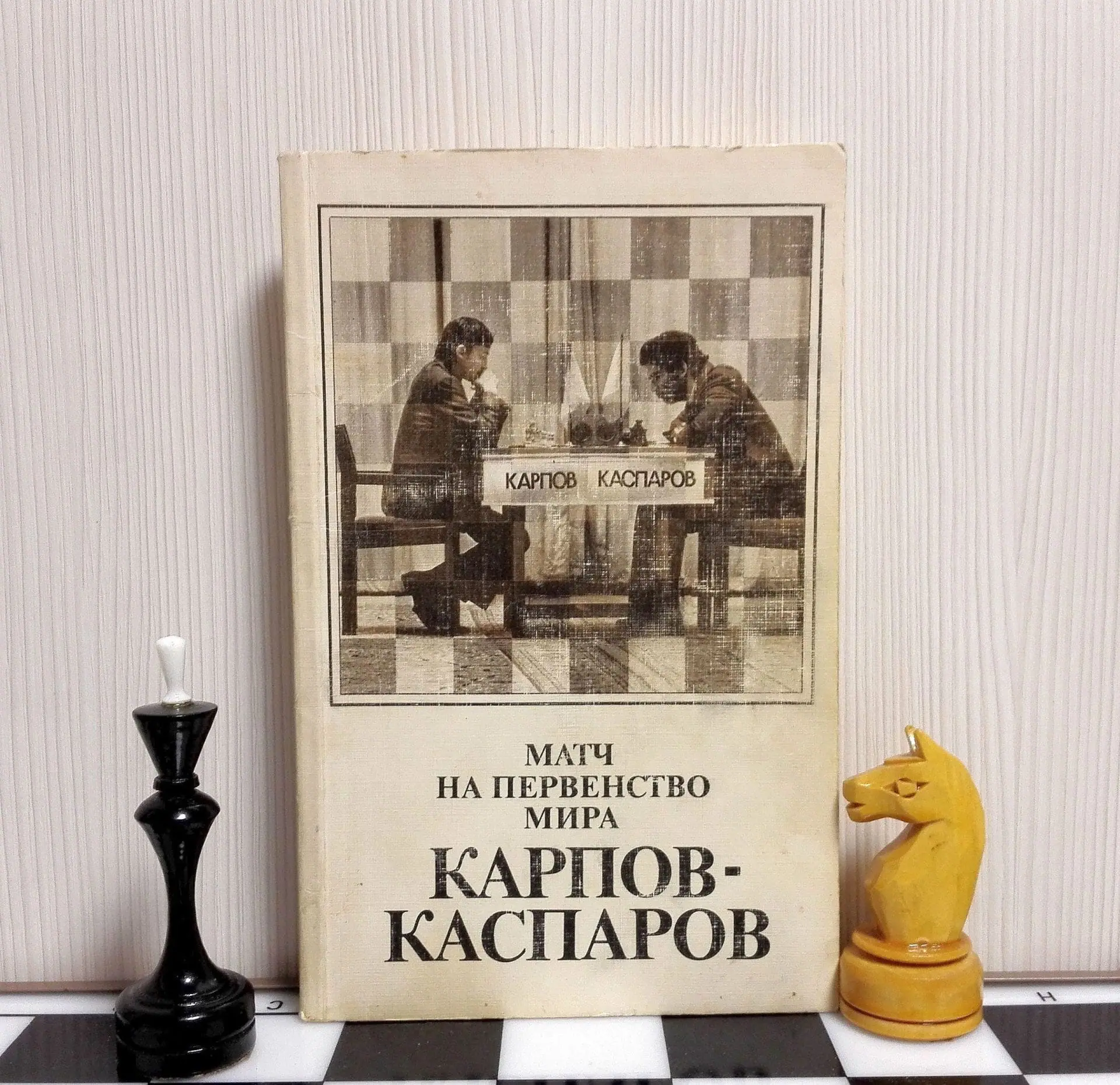 Karpov vs Kasparov Soviet Vintage Chess Book.Old Chess Books USSR 1 Karpov vs Kasparov Soviet Vintage Chess Book.Old Chess Books USSR