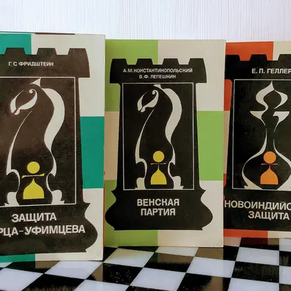 Chess Debuts Soviet Vintage Chess Books. Geller Chess textbook