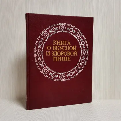 Vintage Soviet Book about Tasty and Healthy Food.Cookbook