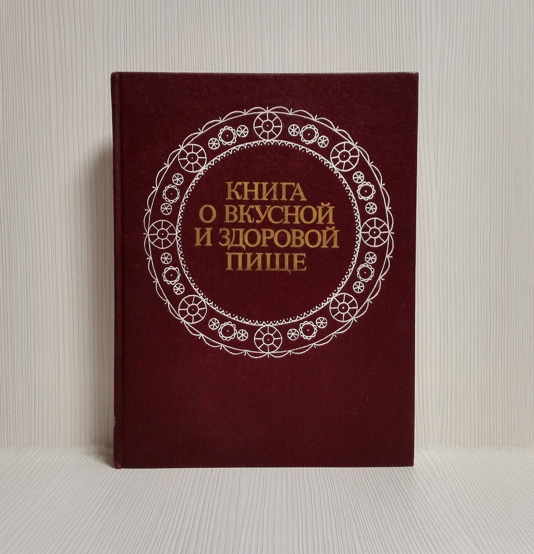 Vintage Soviet Book about Tasty and Healthy Food.Cookbook 2 Vintage Soviet Book about Tasty and Healthy Food.Cookbook - Image 2