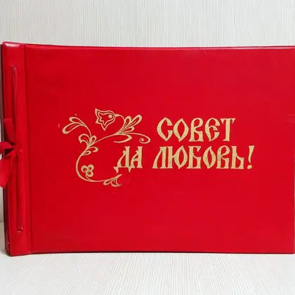 Vintage Wedding Album. Soviet Family Photo Album