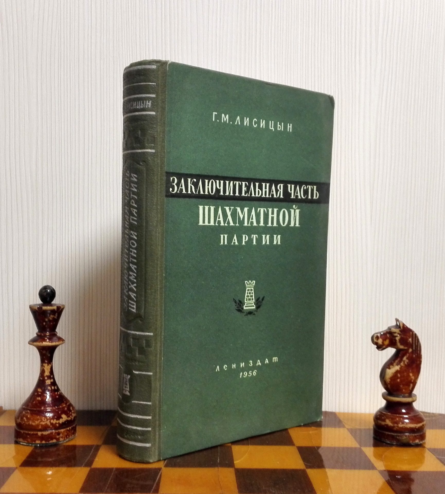 Soviet Chess Book Chess Endings Lisitsyn.Strategy Tactics chess 2 Soviet Chess Book Chess Endings Lisitsyn.Strategy Tactics chess - Image 2