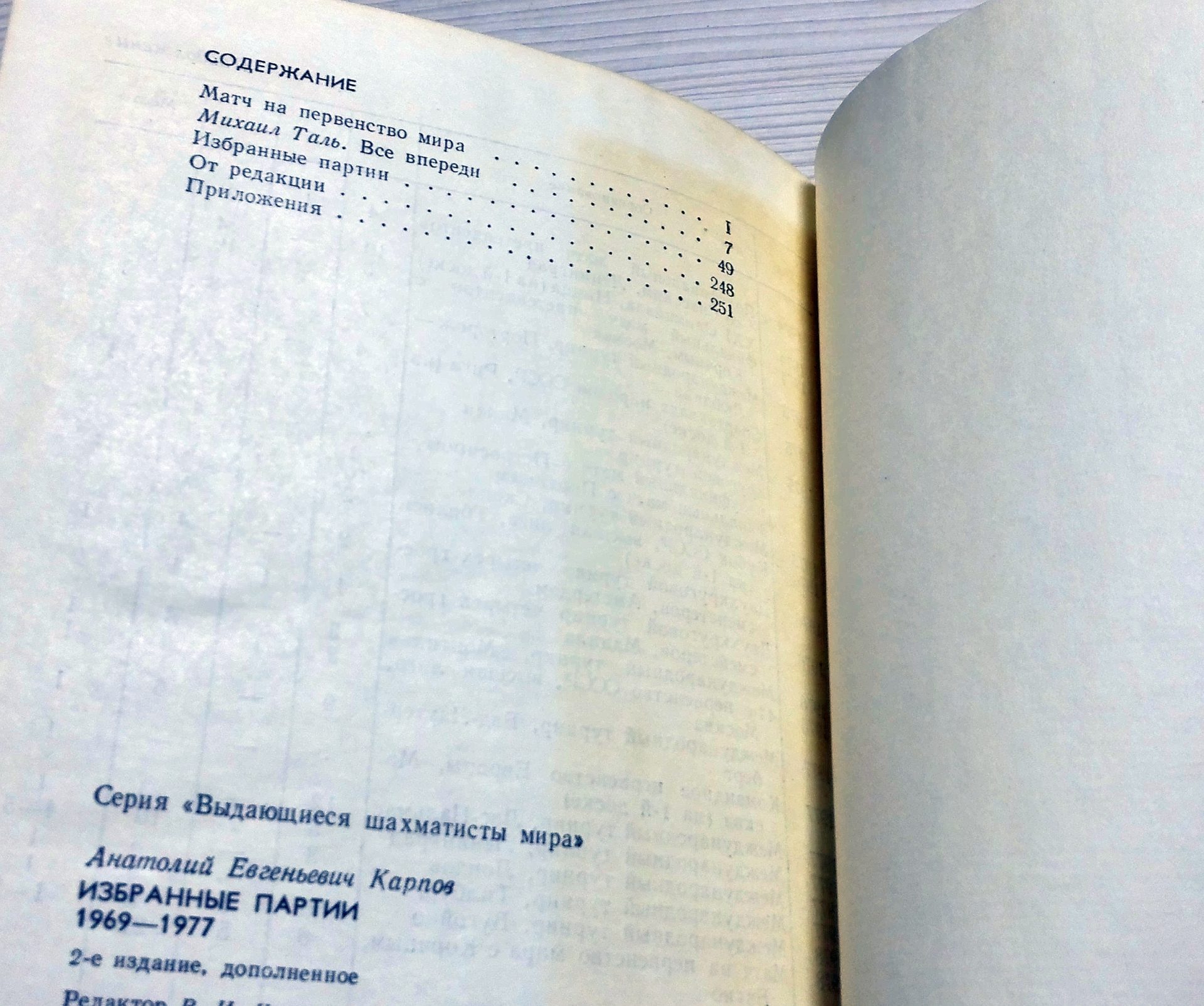 Bobby Fischer vs Anatoly Karpov Vintage Soviet Chess Books 13 Bobby Fischer vs Anatoly Karpov Vintage Soviet Chess Books - Image 13