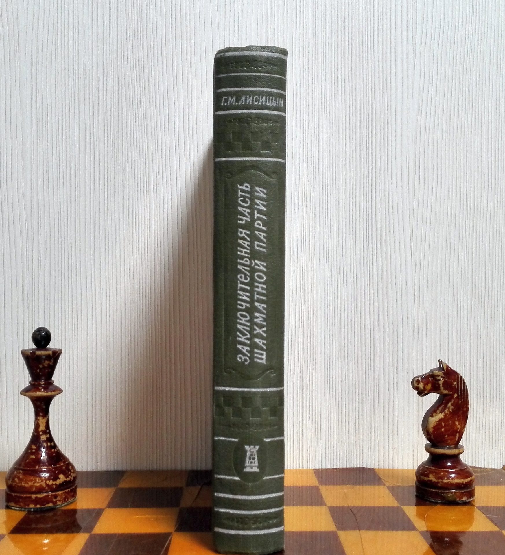 Soviet Chess Book Chess Endings Lisitsyn.Strategy Tactics chess 3 Soviet Chess Book Chess Endings Lisitsyn.Strategy Tactics chess - Image 3
