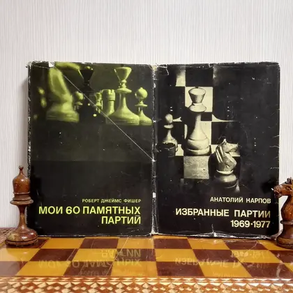 Bobby Fischer vs Anatoly Karpov Vintage Soviet Chess Books