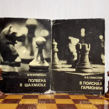Mikhail Botvinnik Vasily Smyslov Vintage Soviet Chess Books