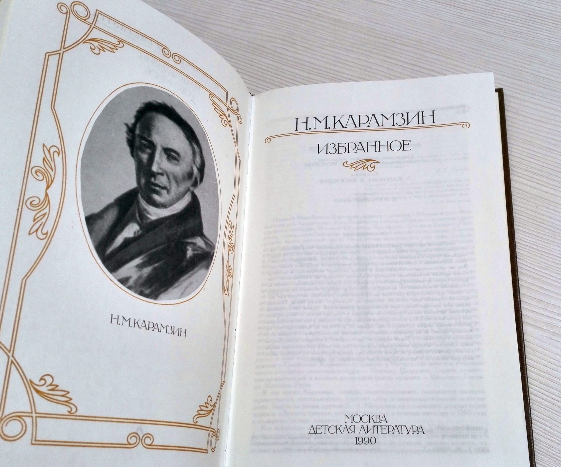 Vintage Soviet Book Nikolai Karamzin Favorites. Russian History 3 Vintage Soviet Book Nikolai Karamzin Favorites. Russian History - Image 3