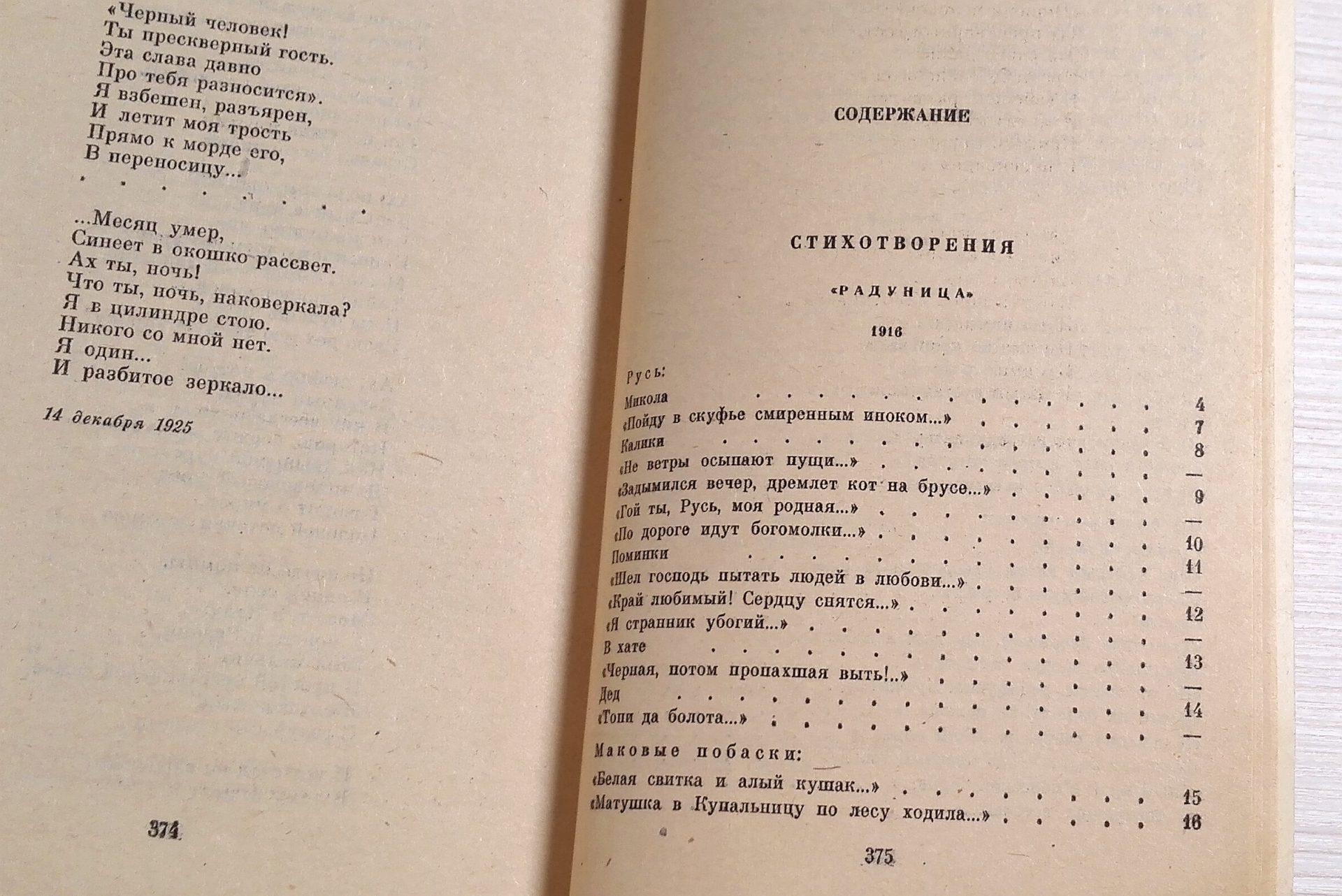 Sergey Yesenin Soviet Vintage Book. Yesenin Poems and poems 5 Sergey Yesenin Soviet Vintage Book. Yesenin Poems and poems - Image 5