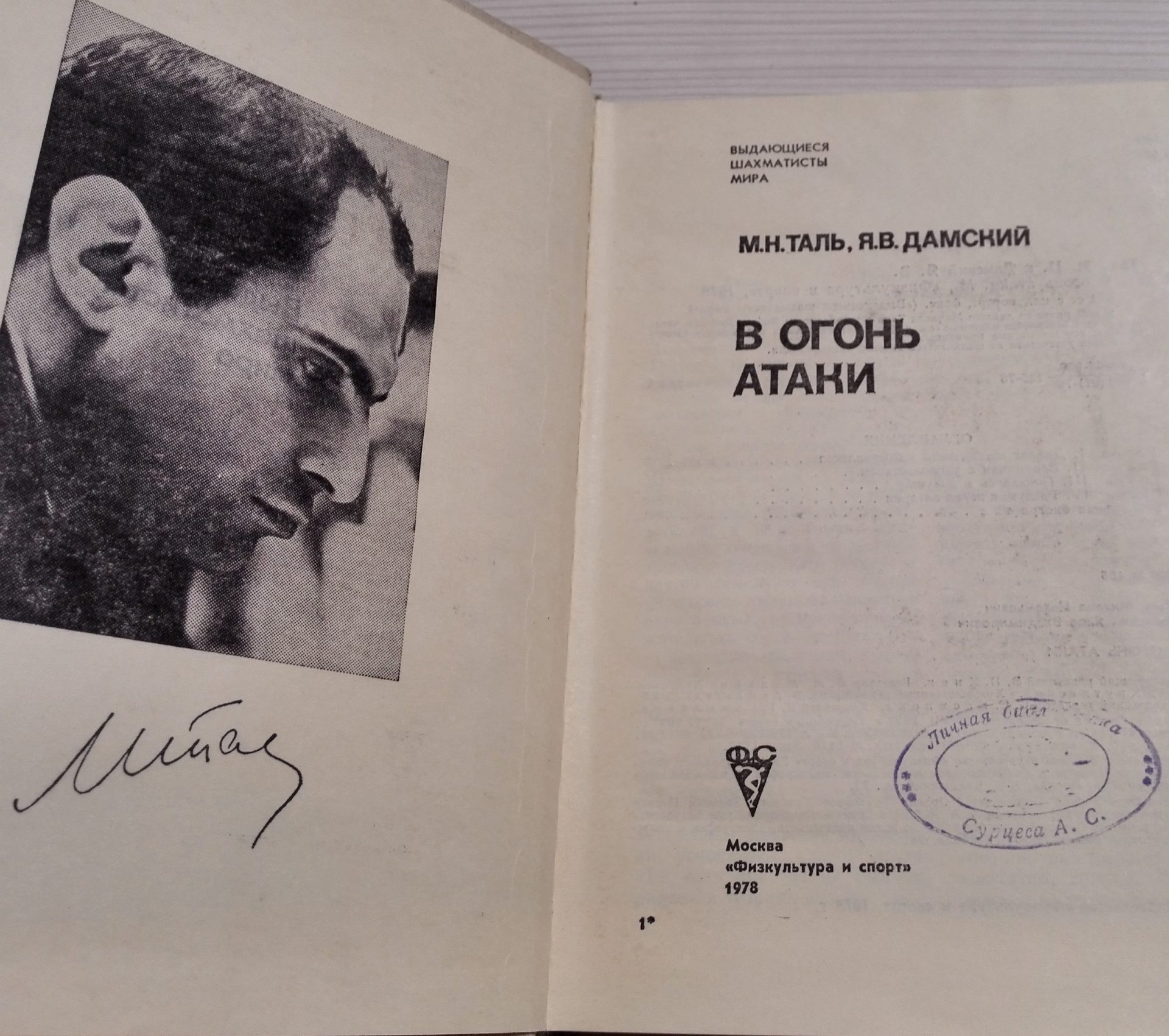 Vintage Soviet Chess Book First Russian Chess Players Mikhail Tal 4 Vintage Soviet Chess Book First Russian Chess Players Mikhail Tal - Image 4