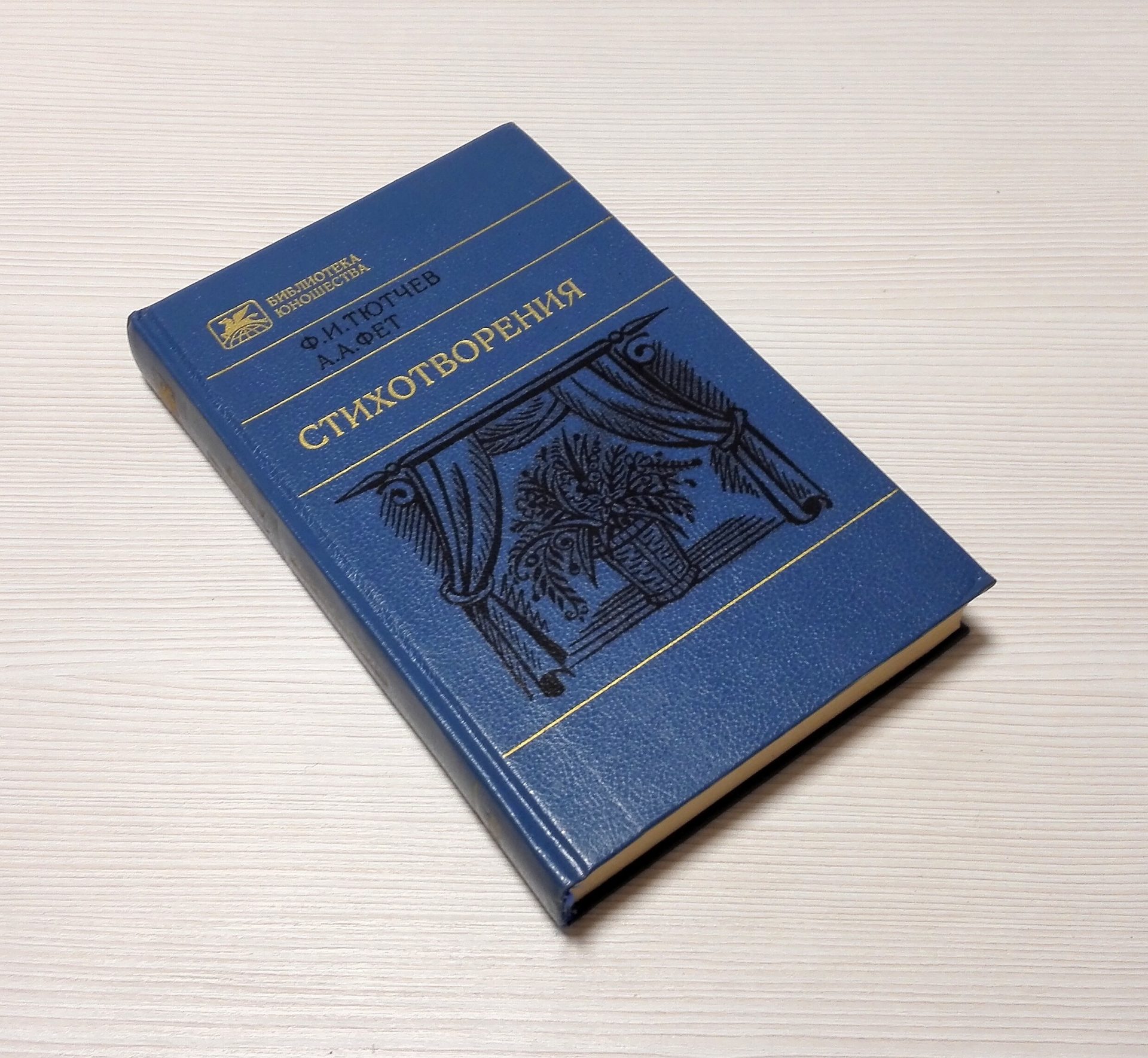 Vintage Book of Poems Tyutchev Fet. Russian Books of Poems 6 Vintage Book of Poems Tyutchev Fet. Russian Books of Poems - Image 6