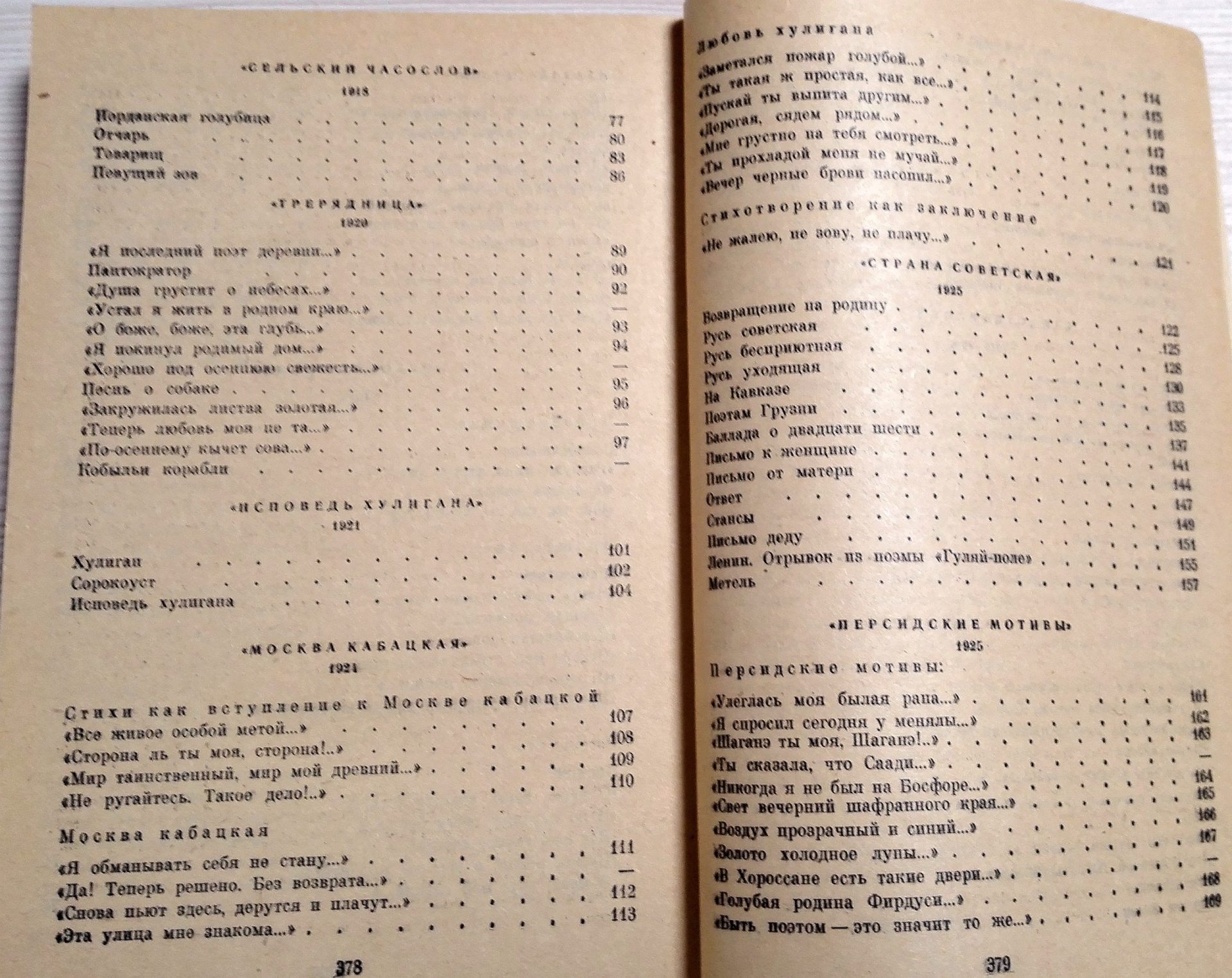 Sergey Yesenin Soviet Vintage Book. Yesenin Poems and poems 6 Sergey Yesenin Soviet Vintage Book. Yesenin Poems and poems - Image 6