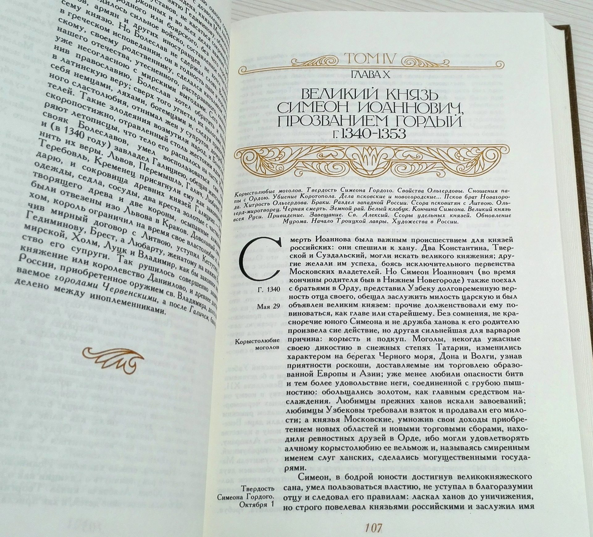 Vintage Soviet Book Nikolai Karamzin Favorites. Russian History 4 Vintage Soviet Book Nikolai Karamzin Favorites. Russian History - Image 4