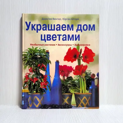 Vintage Book We decorate the house with flowers