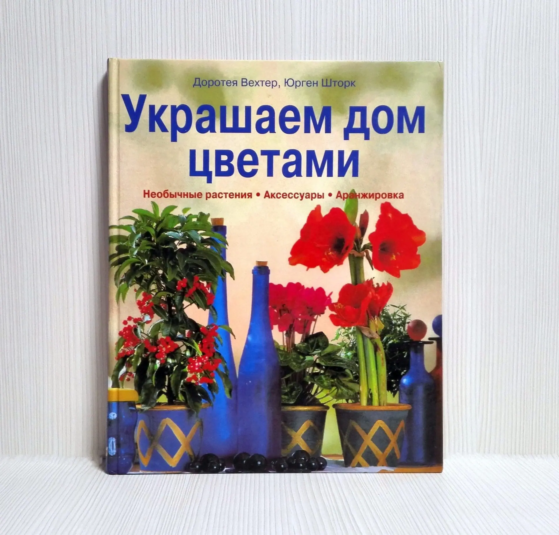 Vintage Book We decorate the house with flowers 1 Vintage Book We decorate the house with flowers