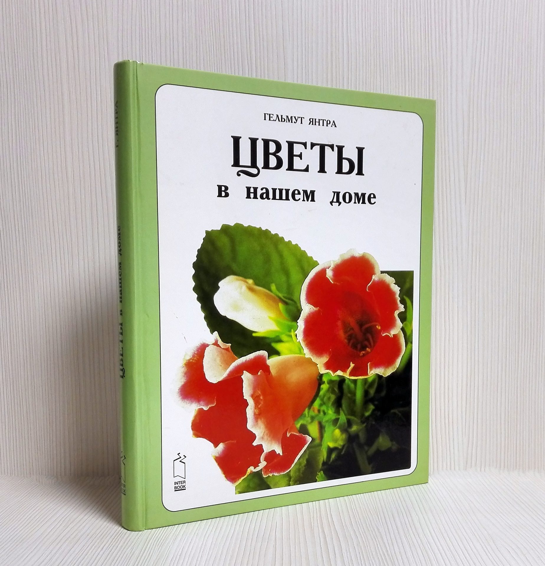 Soviet Vintage Book Flowers in our House. Flowers in the Garden 2 Soviet Vintage Book Flowers in our House. Flowers in the Garden - Image 2