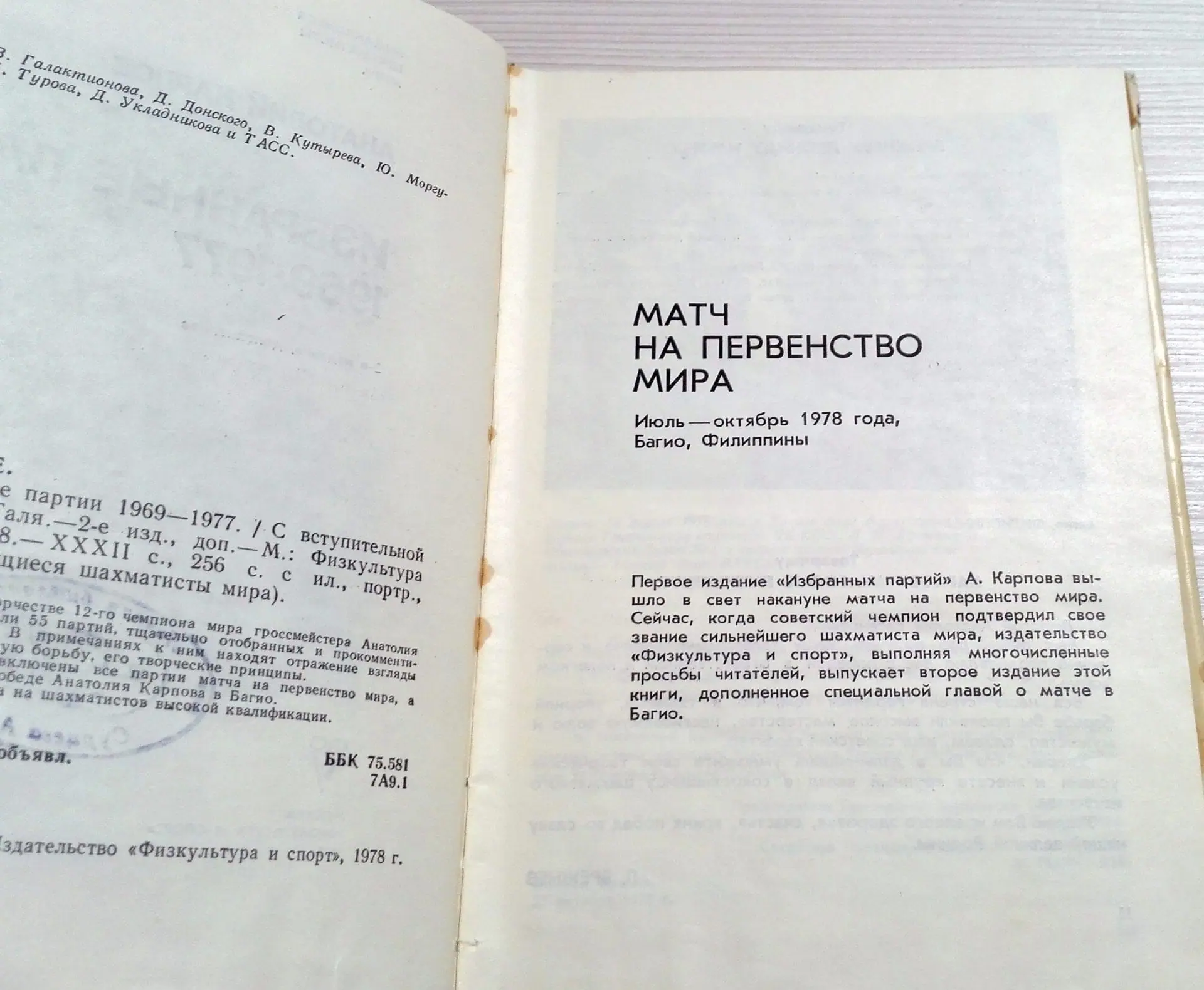 Bobby Fischer vs Anatoly Karpov Vintage Soviet Chess Books 12 Bobby Fischer vs Anatoly Karpov Vintage Soviet Chess Books - Image 12