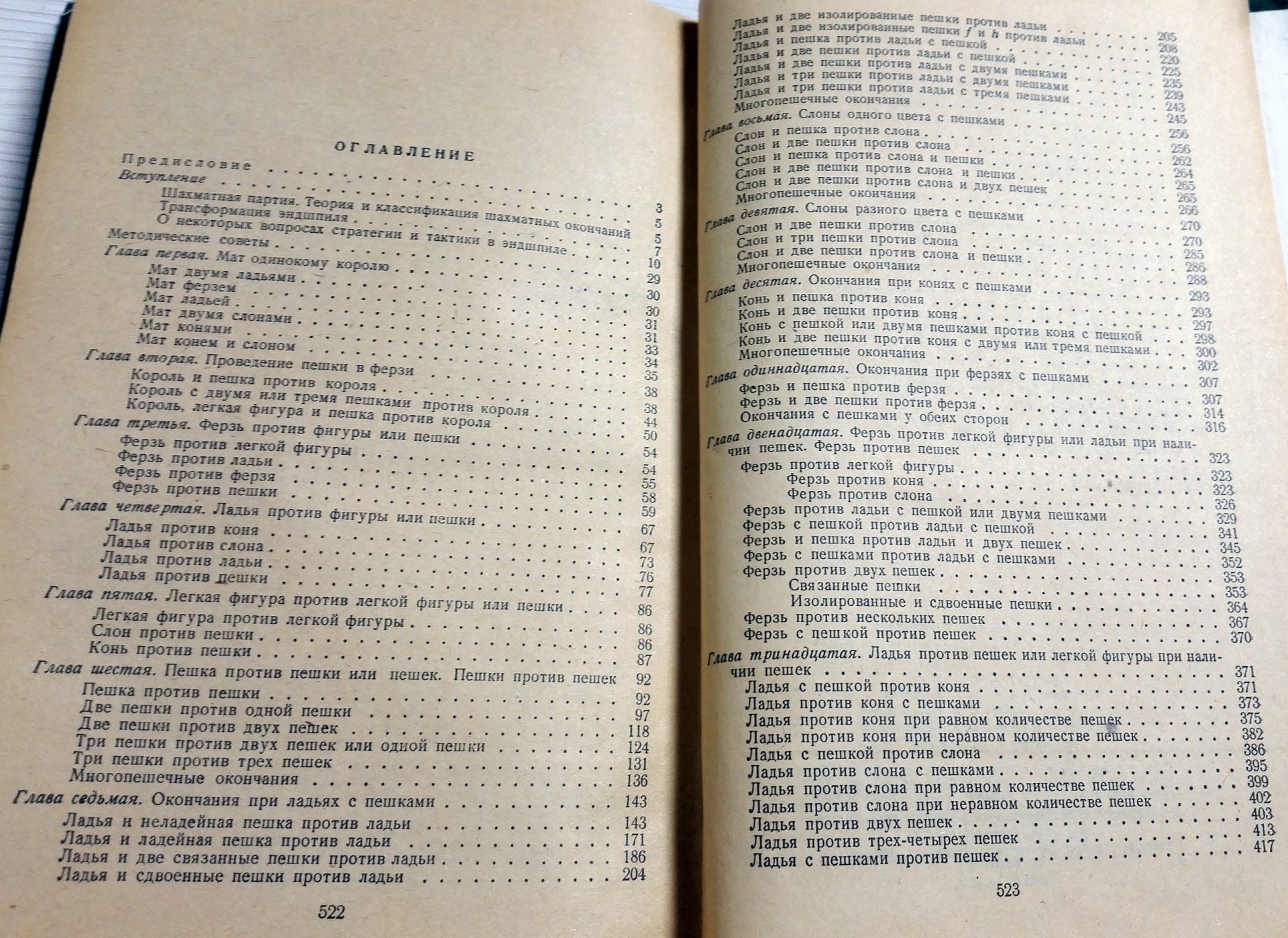 Soviet Chess Book Chess Endings Lisitsyn.Strategy Tactics chess 7 Soviet Chess Book Chess Endings Lisitsyn.Strategy Tactics chess - Image 7