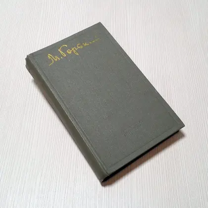 Soviet Vintage Book Maksim Gorky. Russian Antique Books